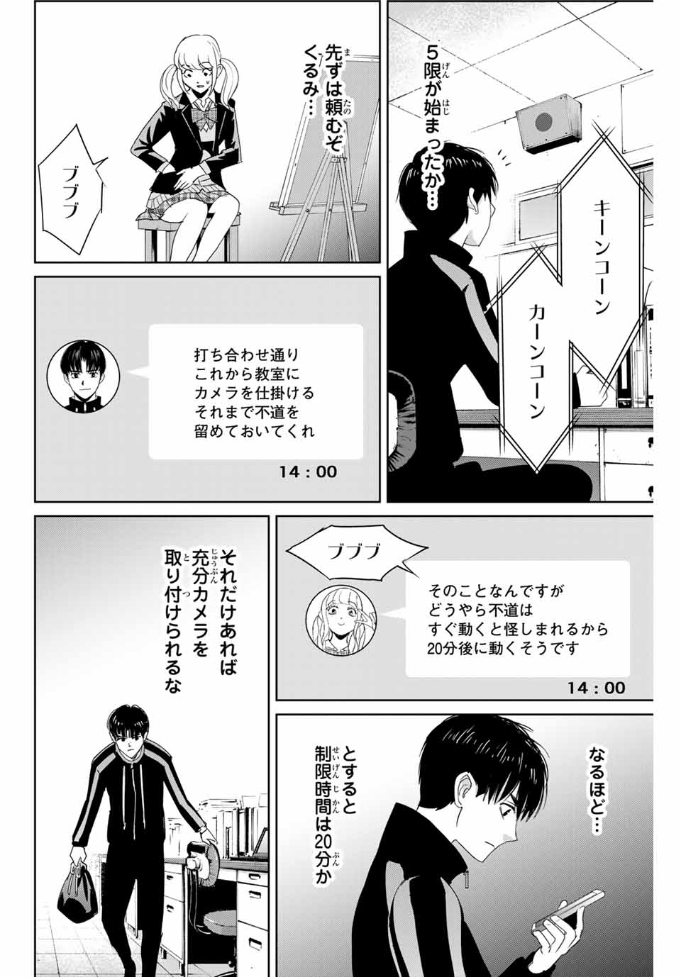 Fukushuu no Kyoukasho - Chapter 24 - Page 8