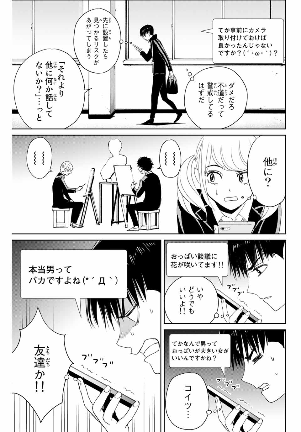 Fukushuu no Kyoukasho - Chapter 24 - Page 9