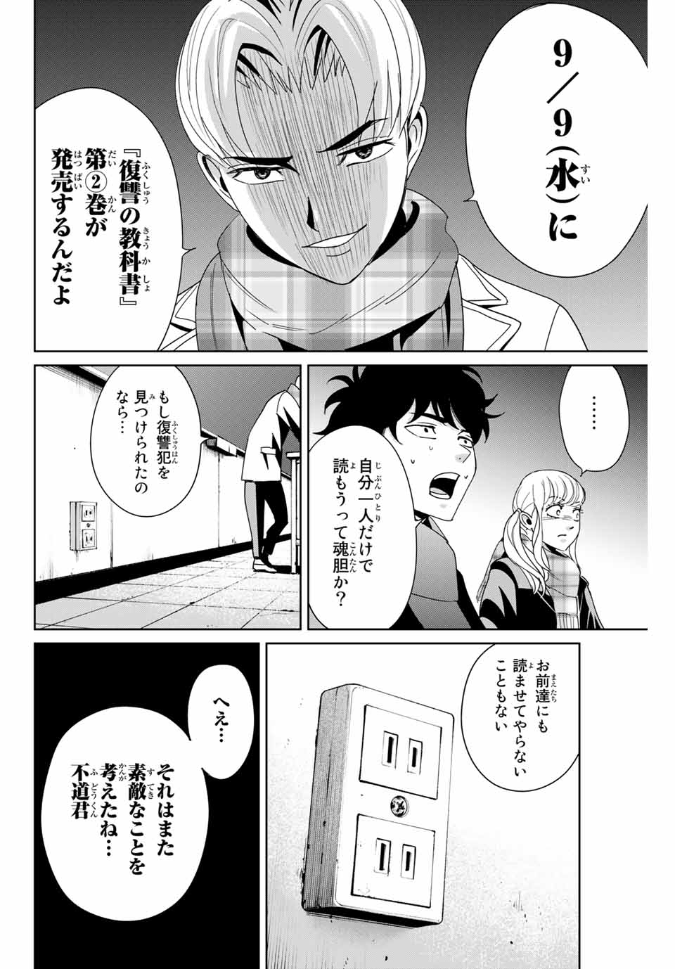 Fukushuu no Kyoukasho - Chapter 25.2 - Page 2