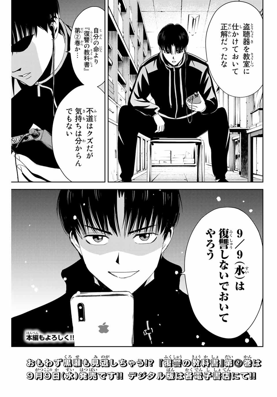 Fukushuu no Kyoukasho - Chapter 25.2 - Page 3