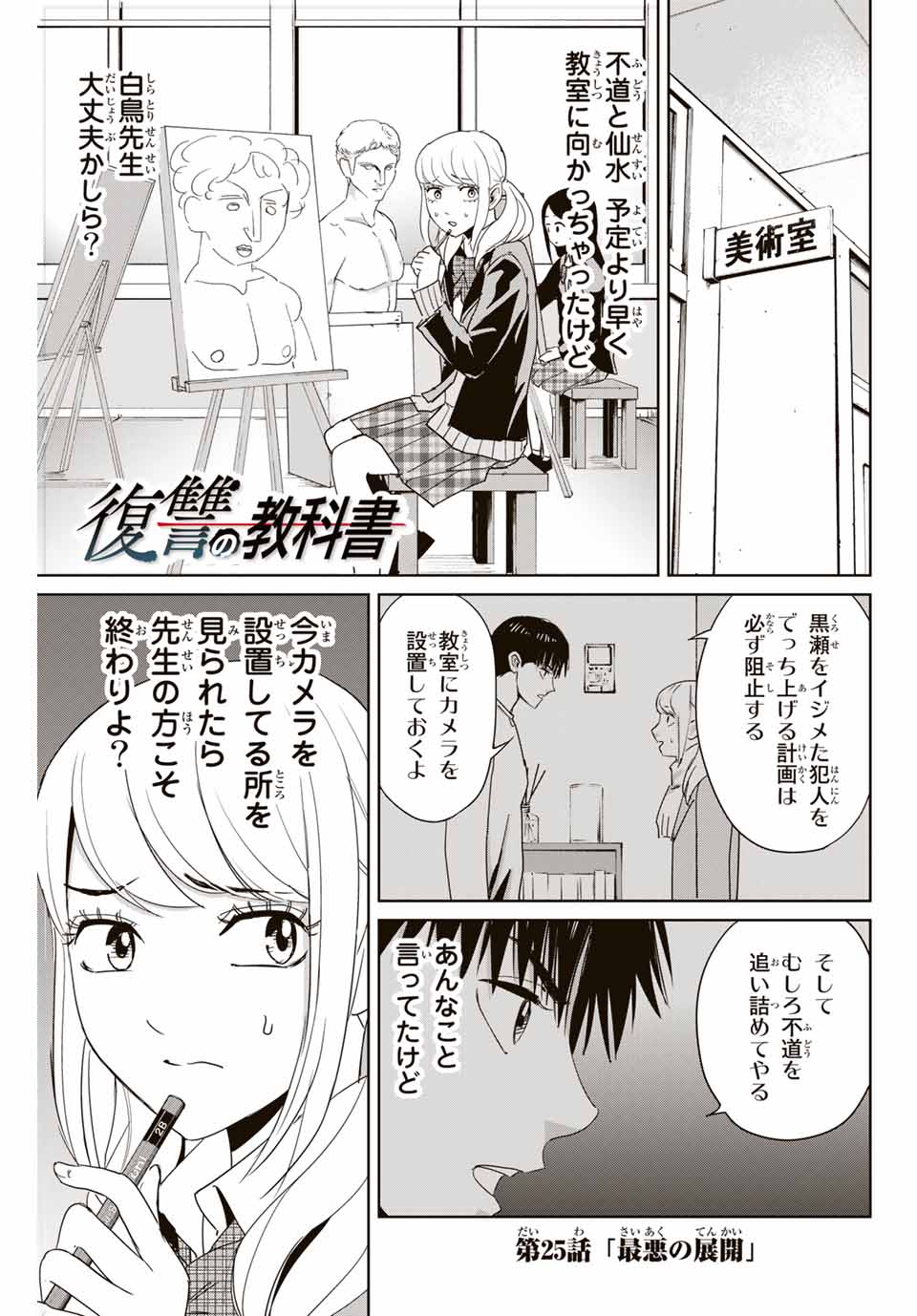 Fukushuu no Kyoukasho - Chapter 25 - Page 1