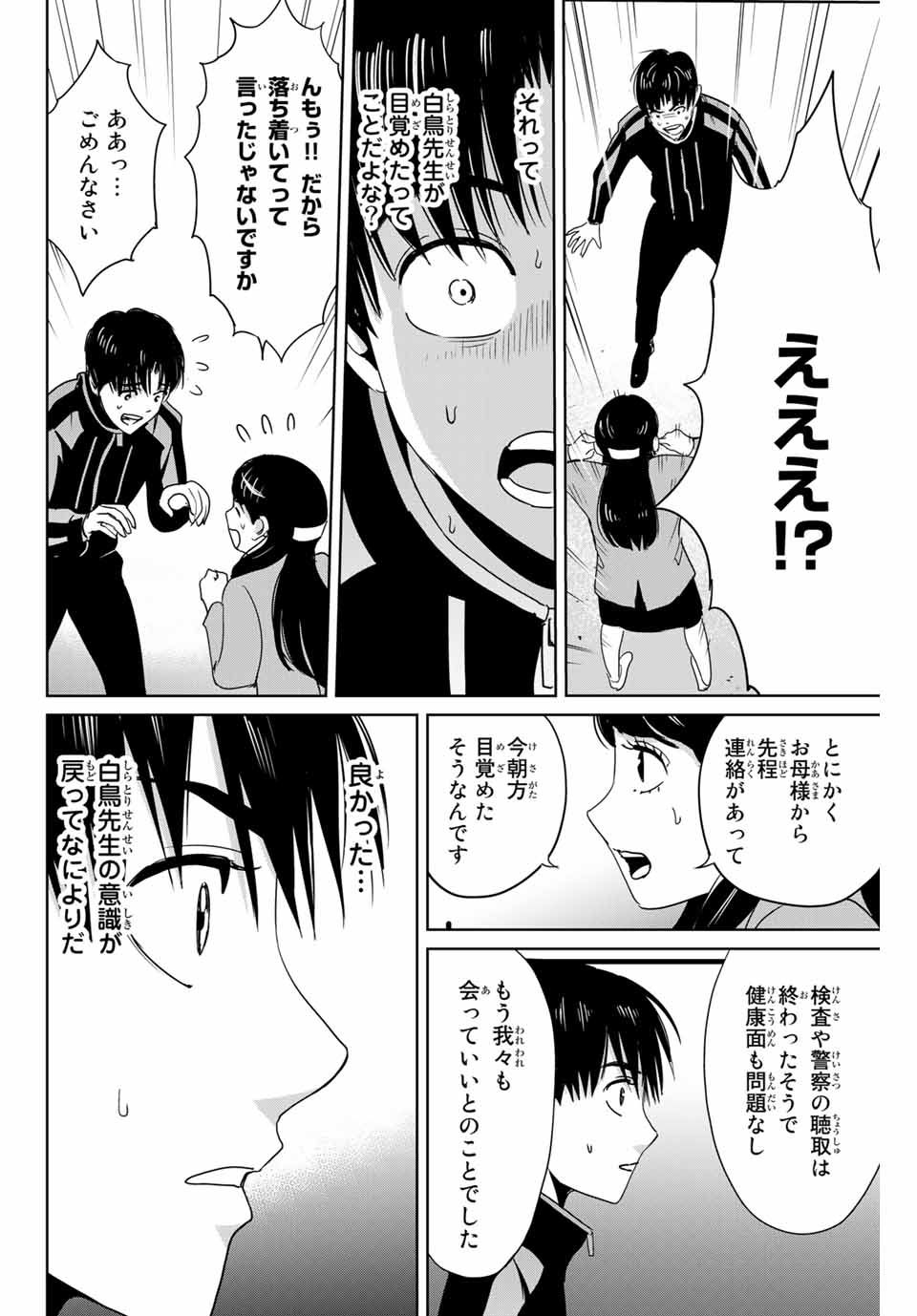 Fukushuu no Kyoukasho - Chapter 25 - Page 14