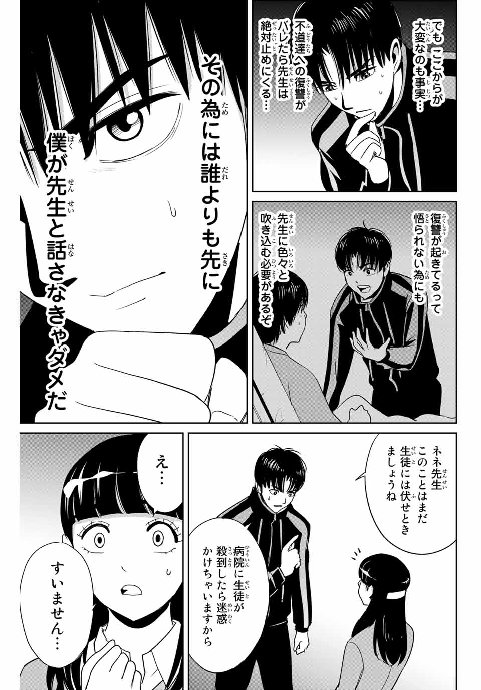 Fukushuu no Kyoukasho - Chapter 25 - Page 15