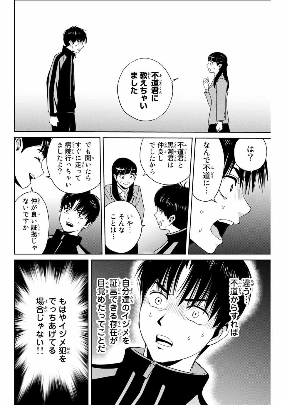 Fukushuu no Kyoukasho - Chapter 25 - Page 16