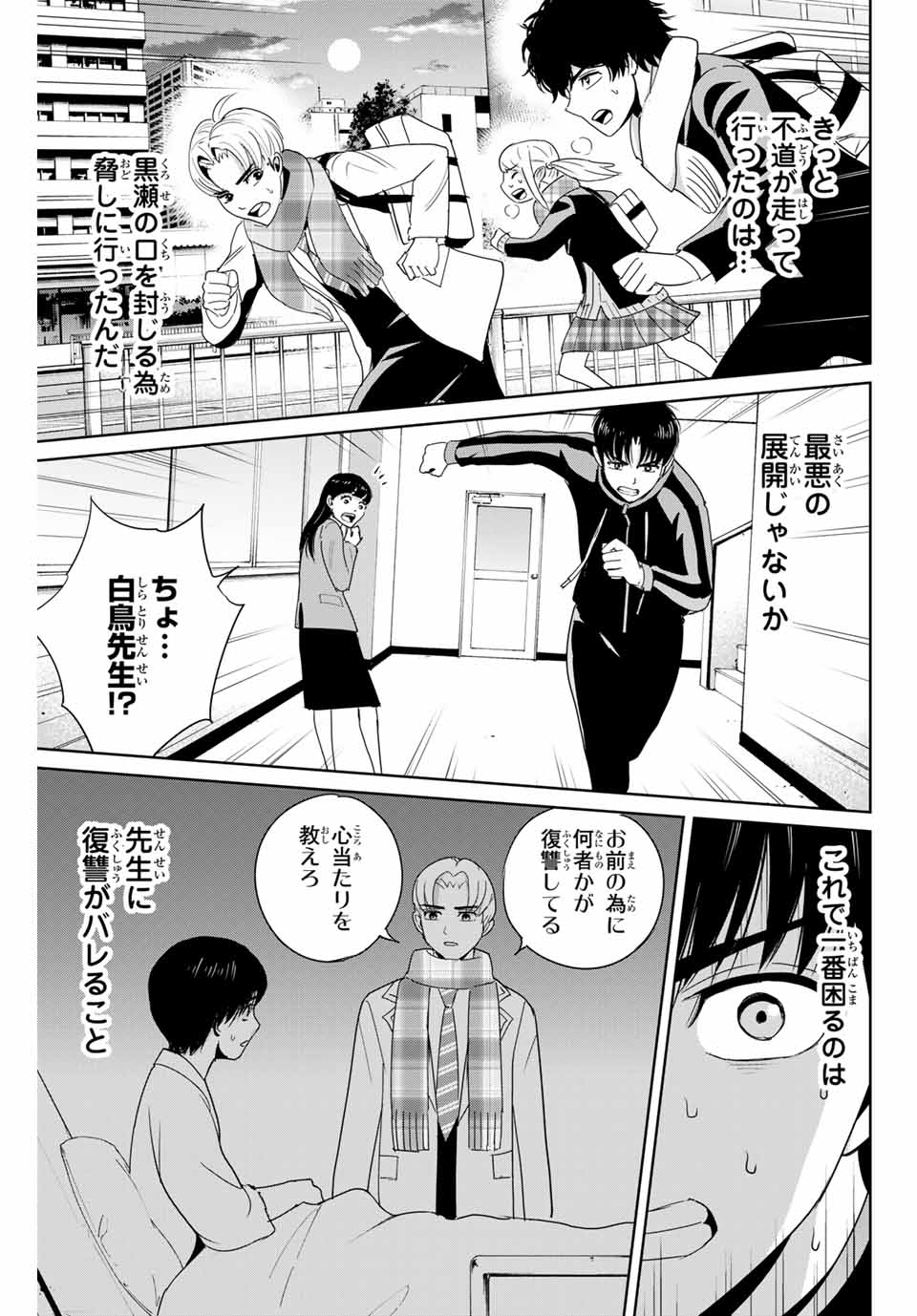 Fukushuu no Kyoukasho - Chapter 25 - Page 17