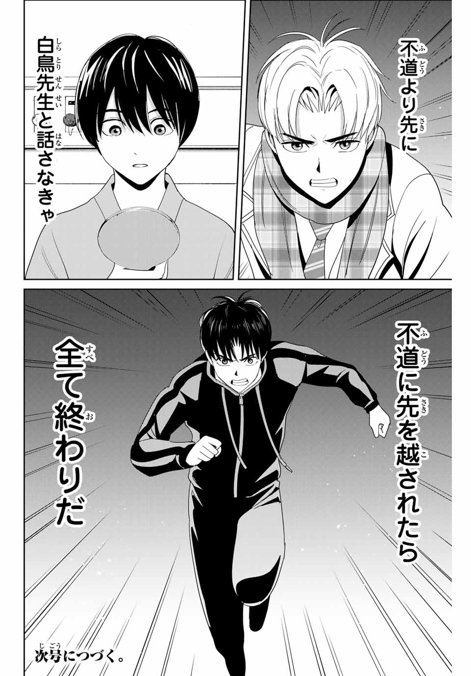 Fukushuu no Kyoukasho - Chapter 25 - Page 18