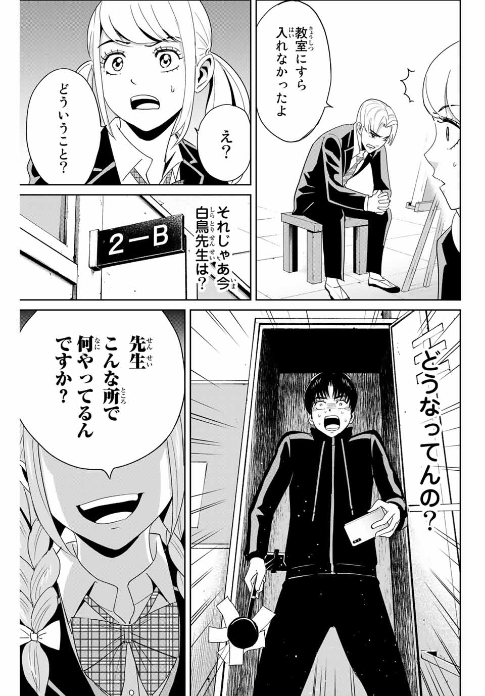 Fukushuu no Kyoukasho - Chapter 25 - Page 3