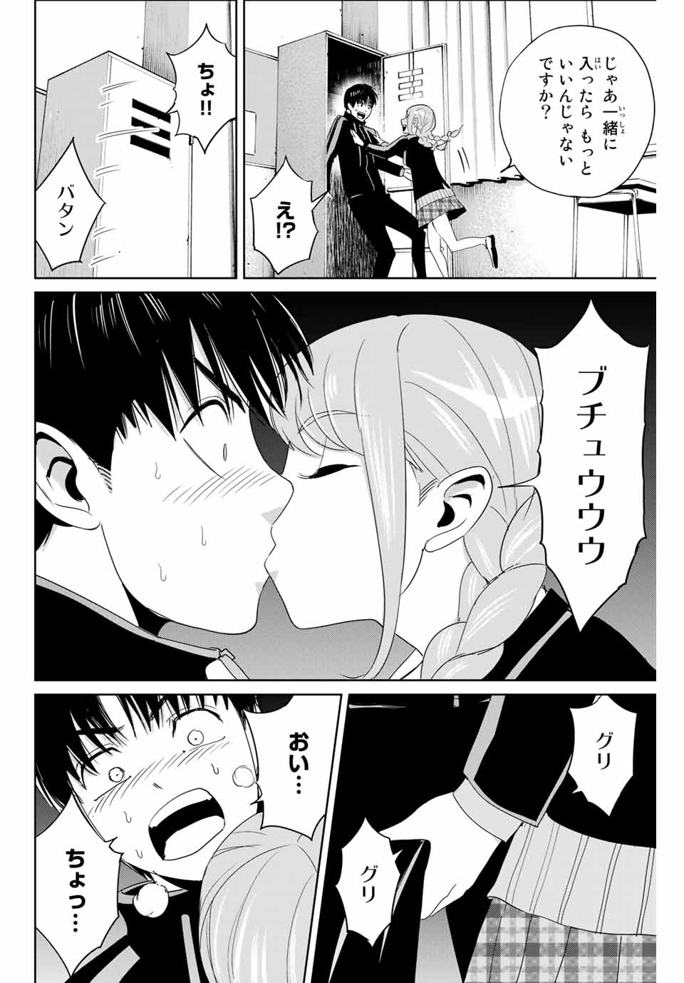 Fukushuu no Kyoukasho - Chapter 25 - Page 6