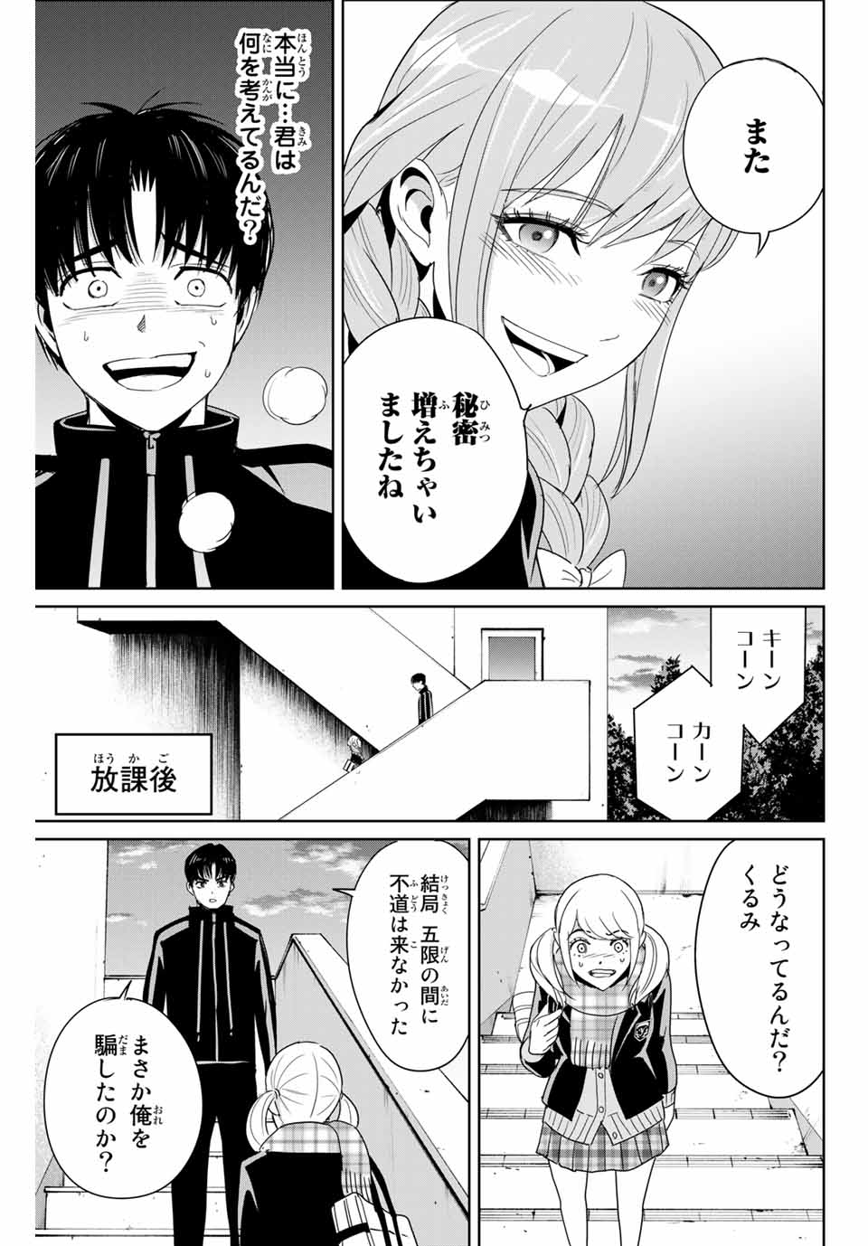 Fukushuu no Kyoukasho - Chapter 25 - Page 9