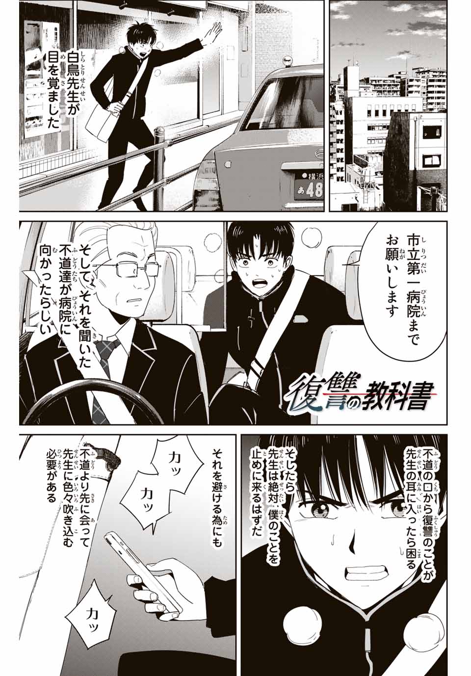 Fukushuu no Kyoukasho - Chapter 26 - Page 1