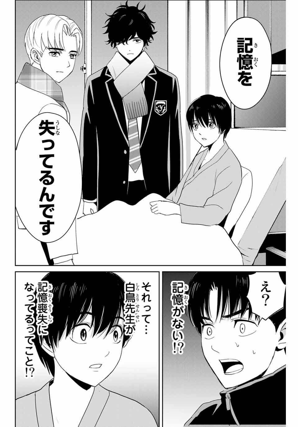 Fukushuu no Kyoukasho - Chapter 26 - Page 10