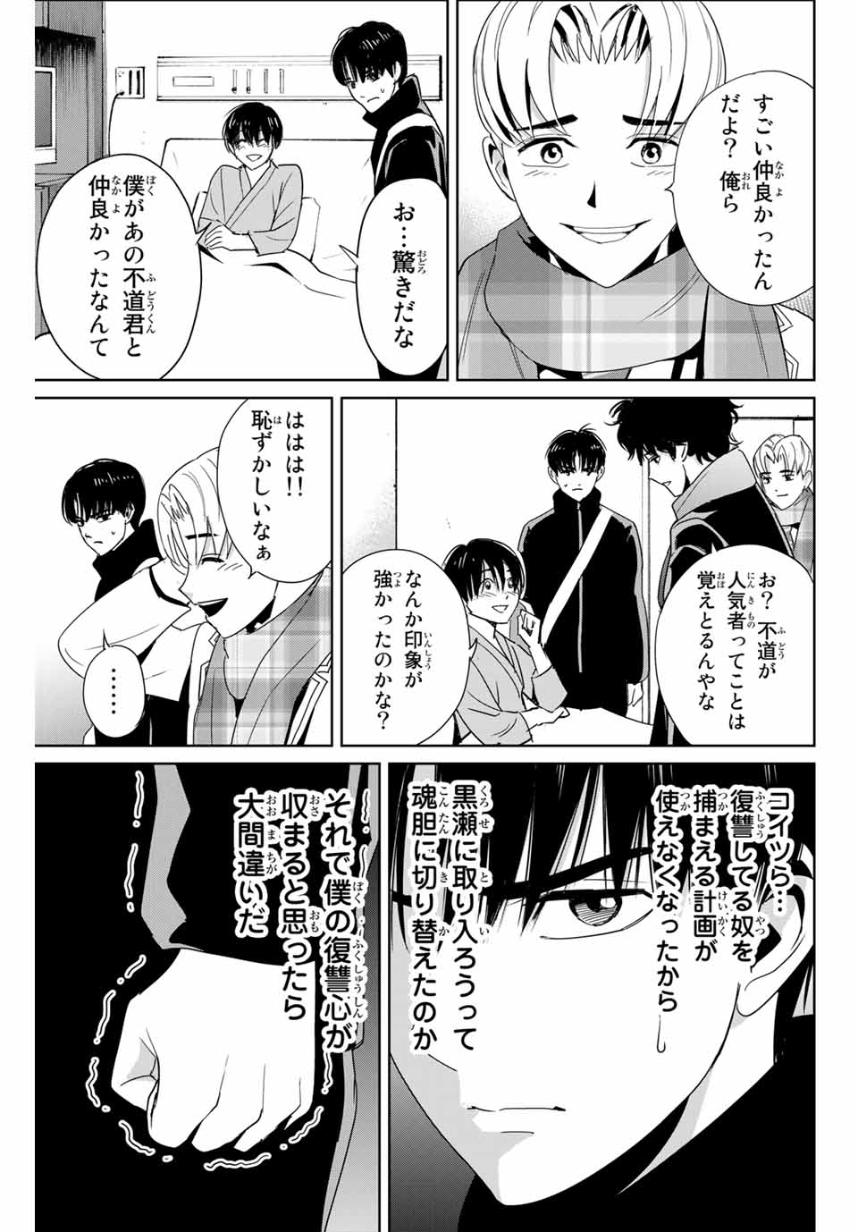 Fukushuu no Kyoukasho - Chapter 26 - Page 13