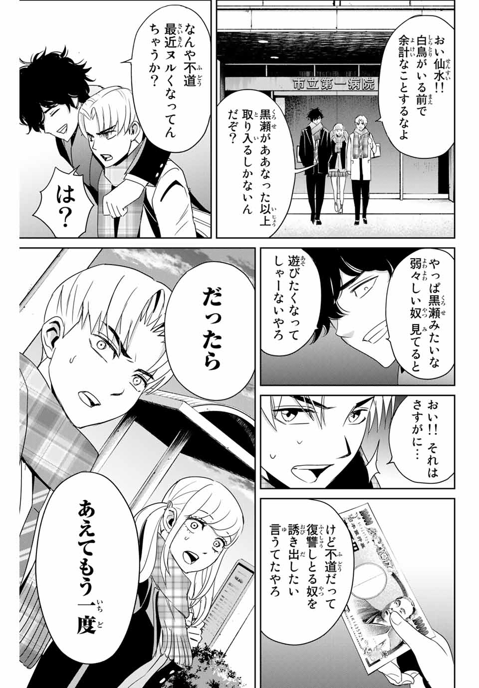 Fukushuu no Kyoukasho - Chapter 26 - Page 17