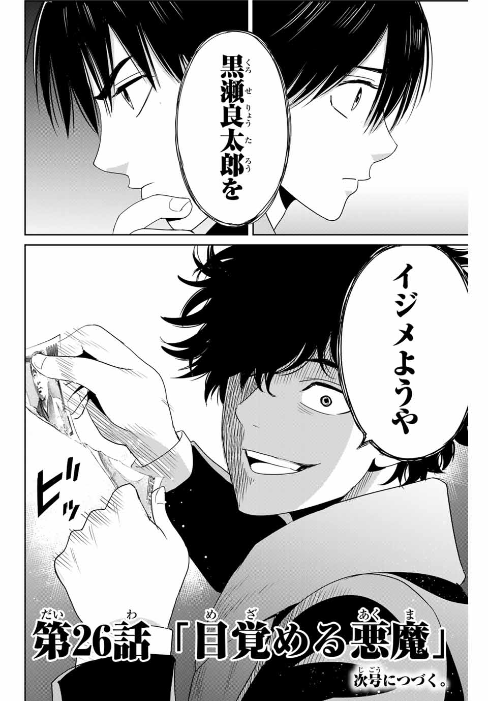 Fukushuu no Kyoukasho - Chapter 26 - Page 18