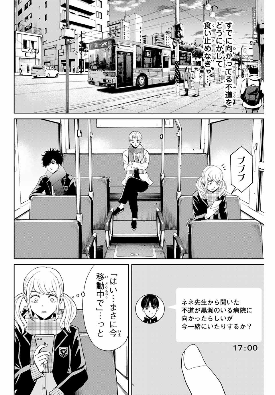 Fukushuu no Kyoukasho - Chapter 26 - Page 2