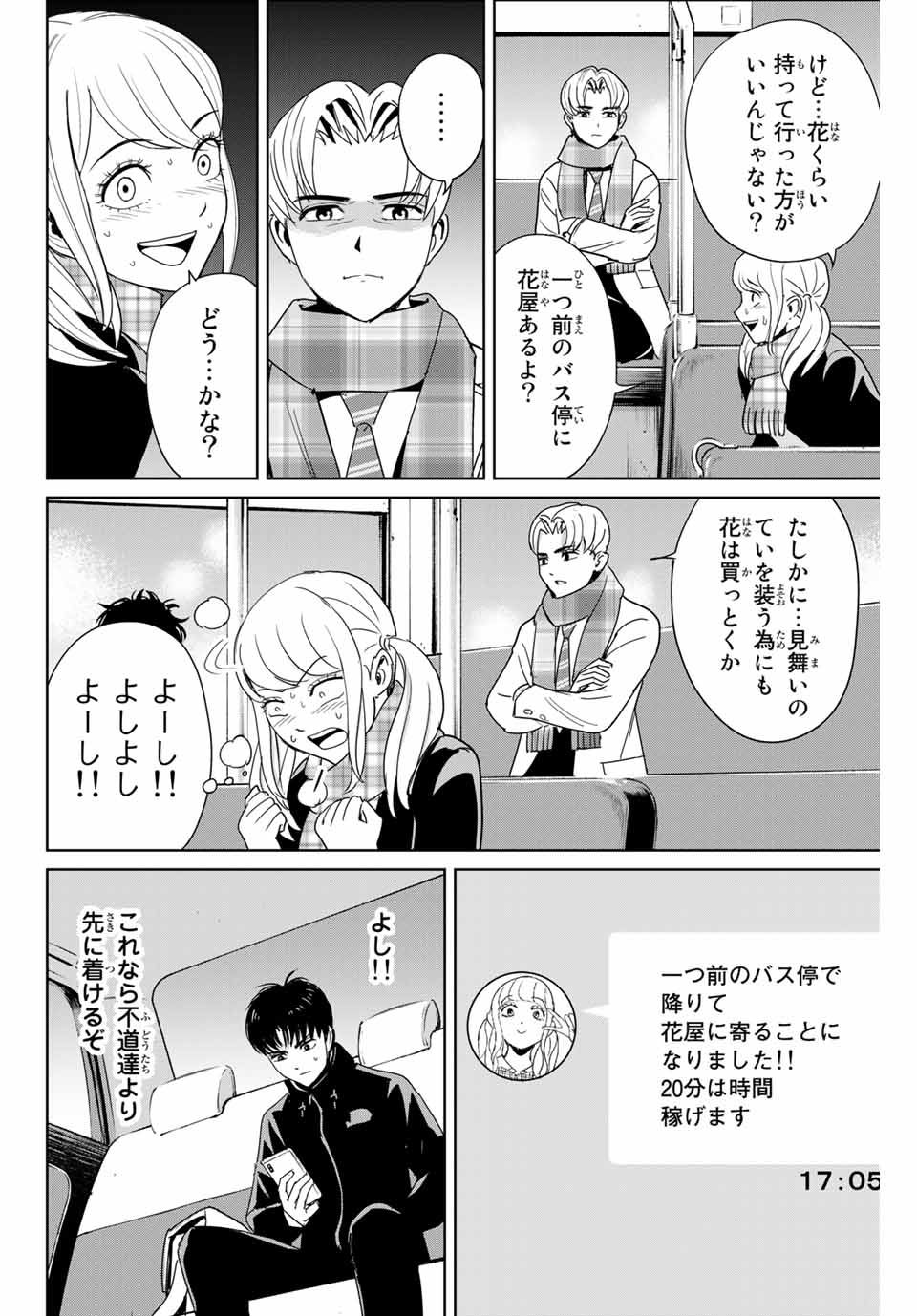 Fukushuu no Kyoukasho - Chapter 26 - Page 4