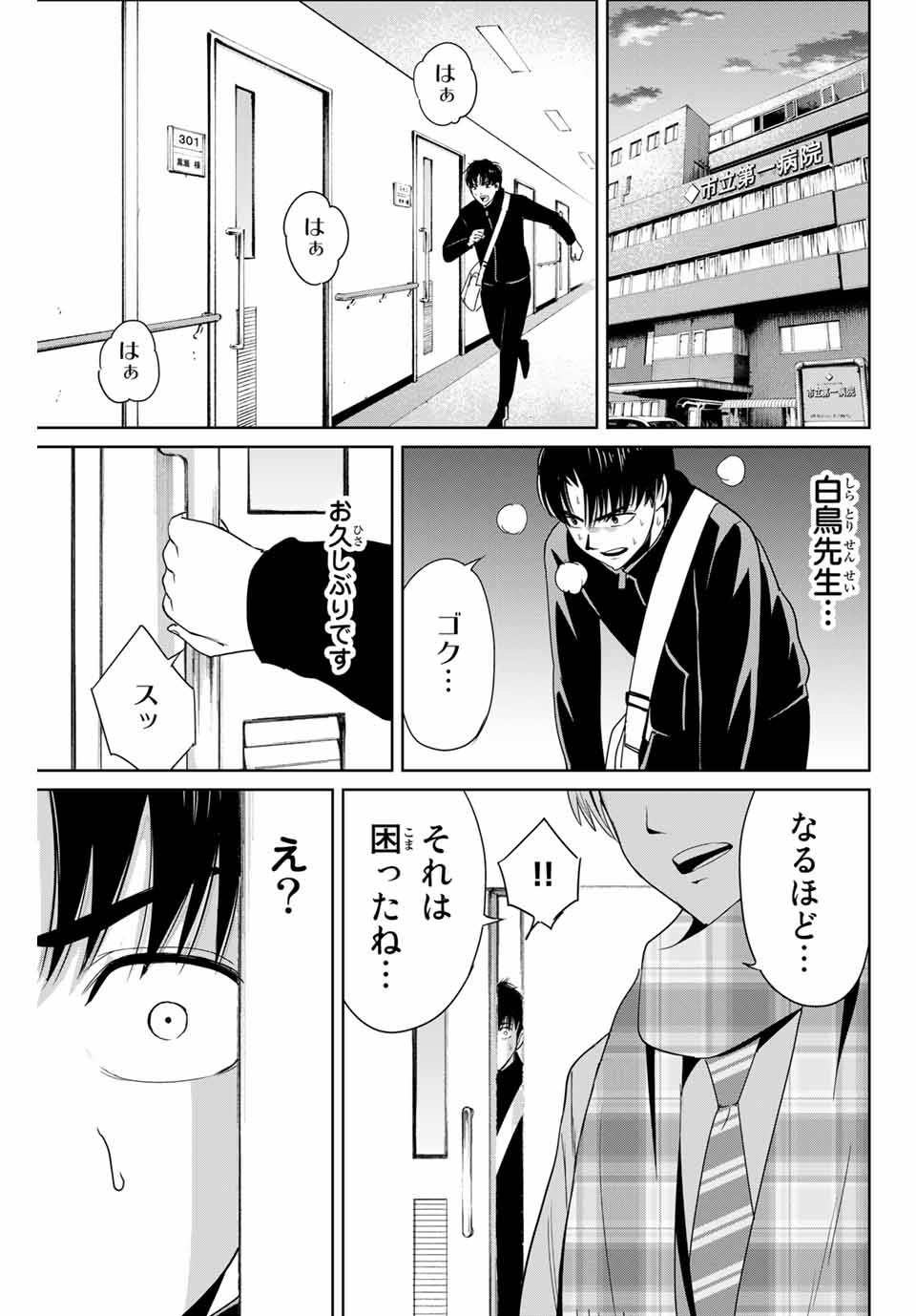 Fukushuu no Kyoukasho - Chapter 26 - Page 5