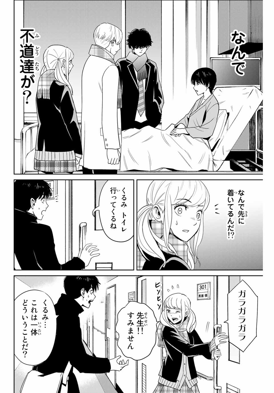 Fukushuu no Kyoukasho - Chapter 26 - Page 6