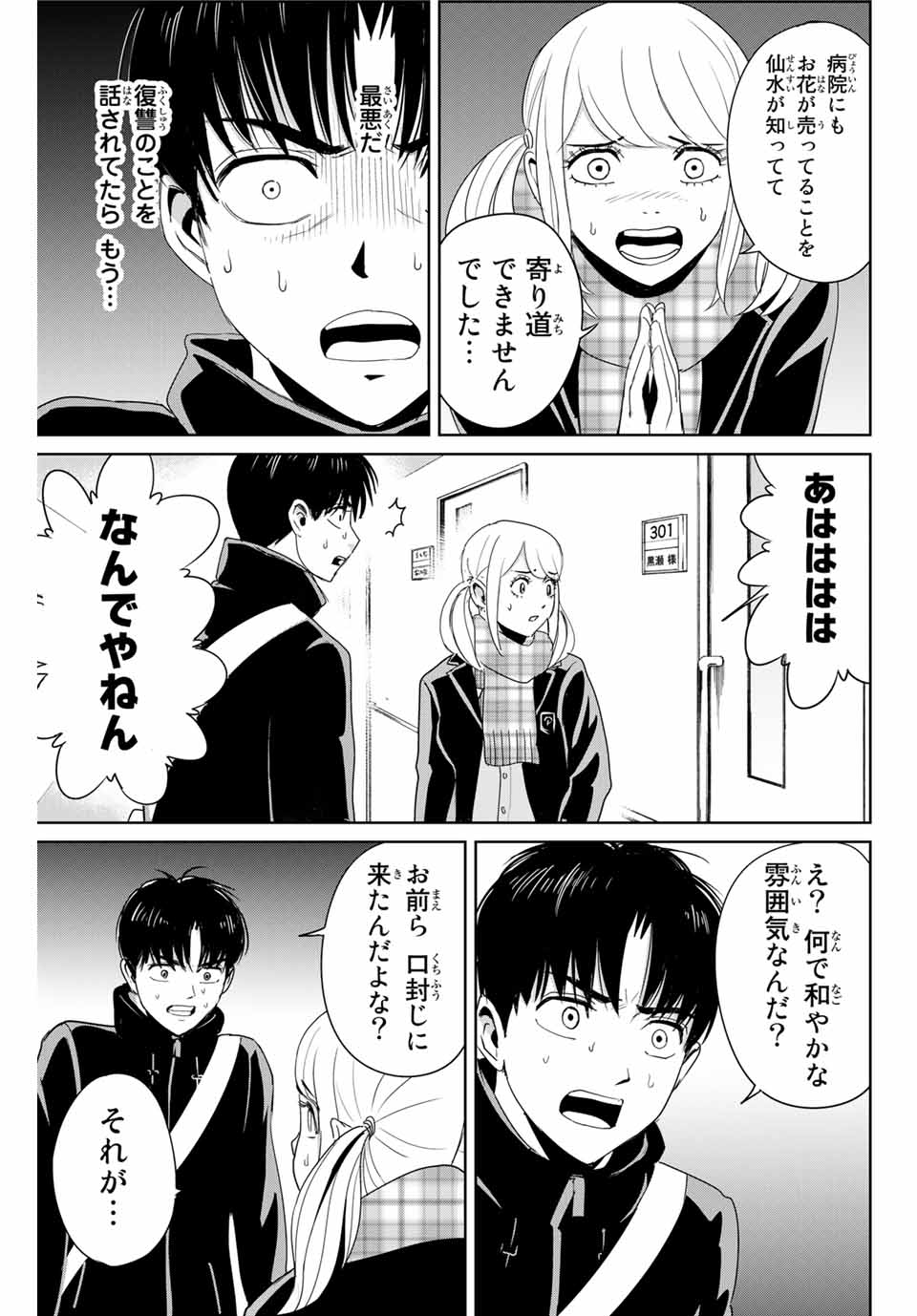 Fukushuu no Kyoukasho - Chapter 26 - Page 7