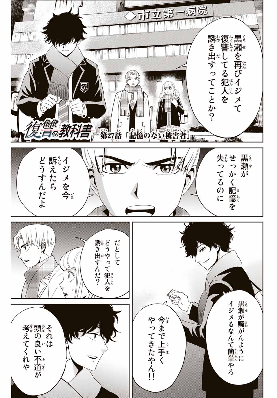 Fukushuu no Kyoukasho - Chapter 27 - Page 1