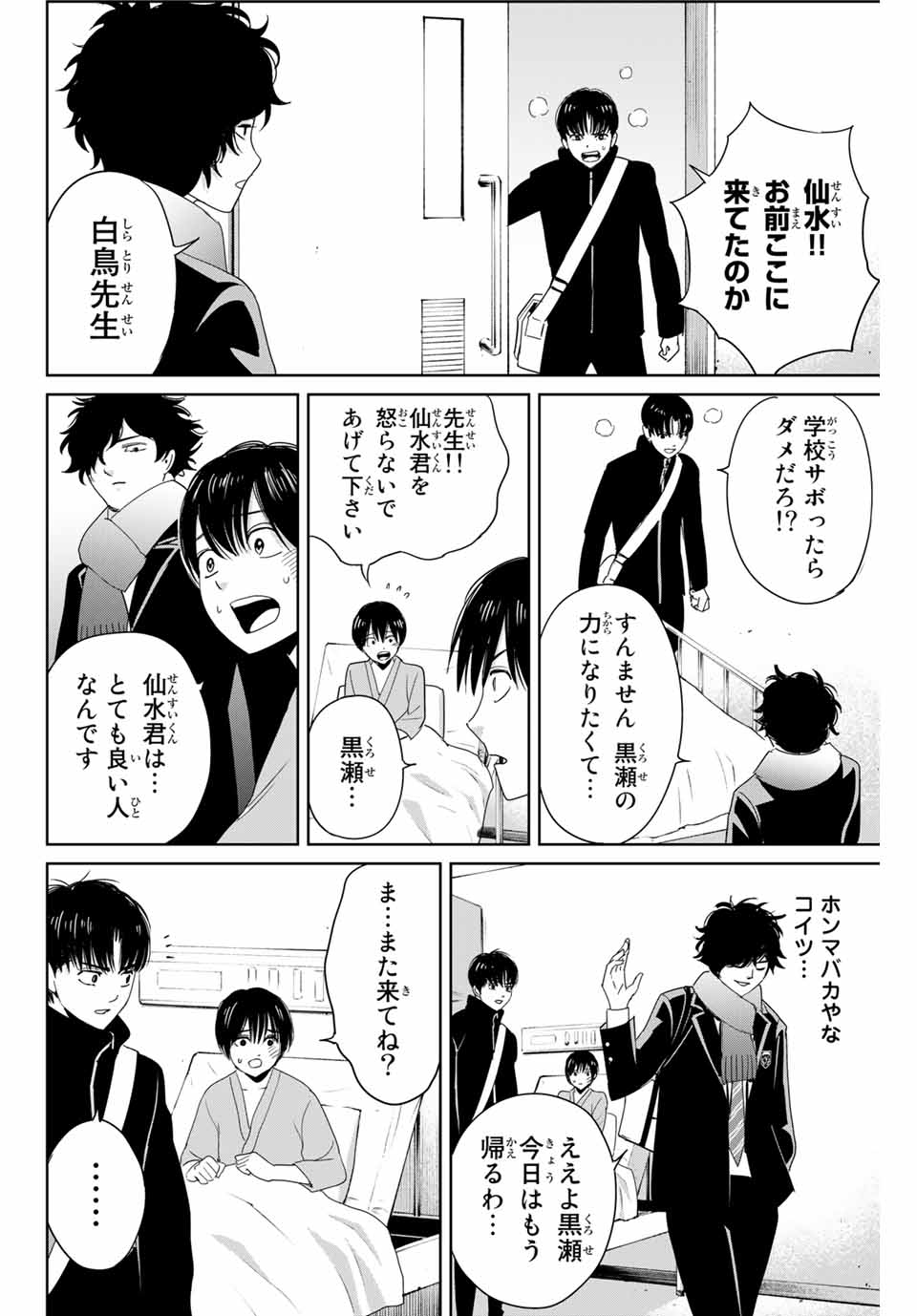 Fukushuu no Kyoukasho - Chapter 27 - Page 14