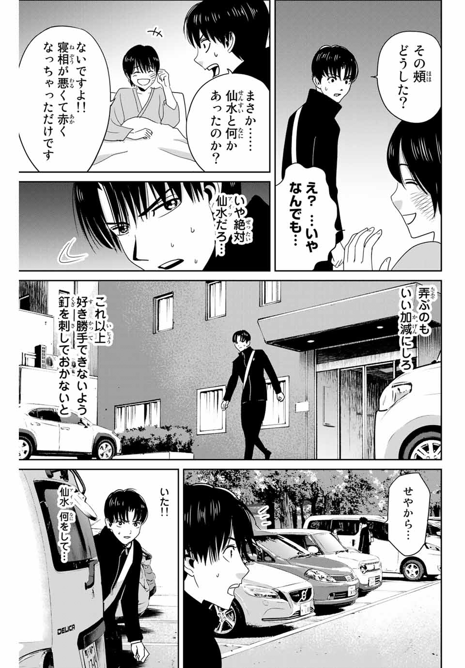 Fukushuu no Kyoukasho - Chapter 27 - Page 15