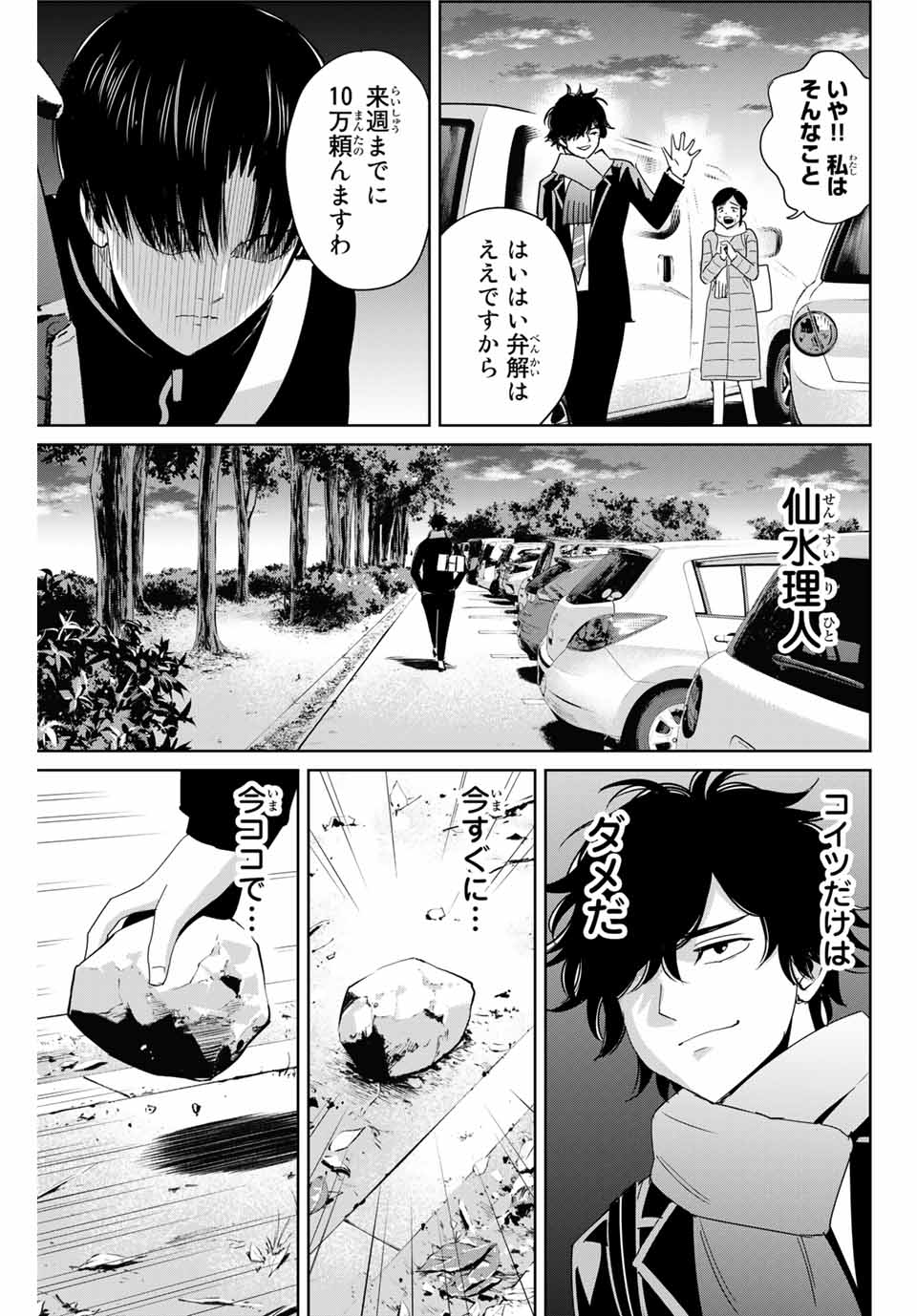 Fukushuu no Kyoukasho - Chapter 27 - Page 17