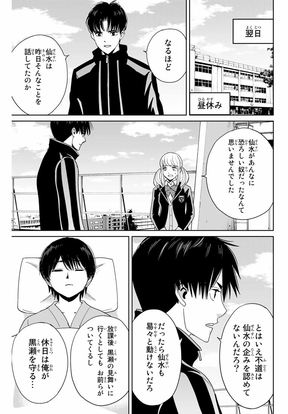 Fukushuu no Kyoukasho - Chapter 27 - Page 3