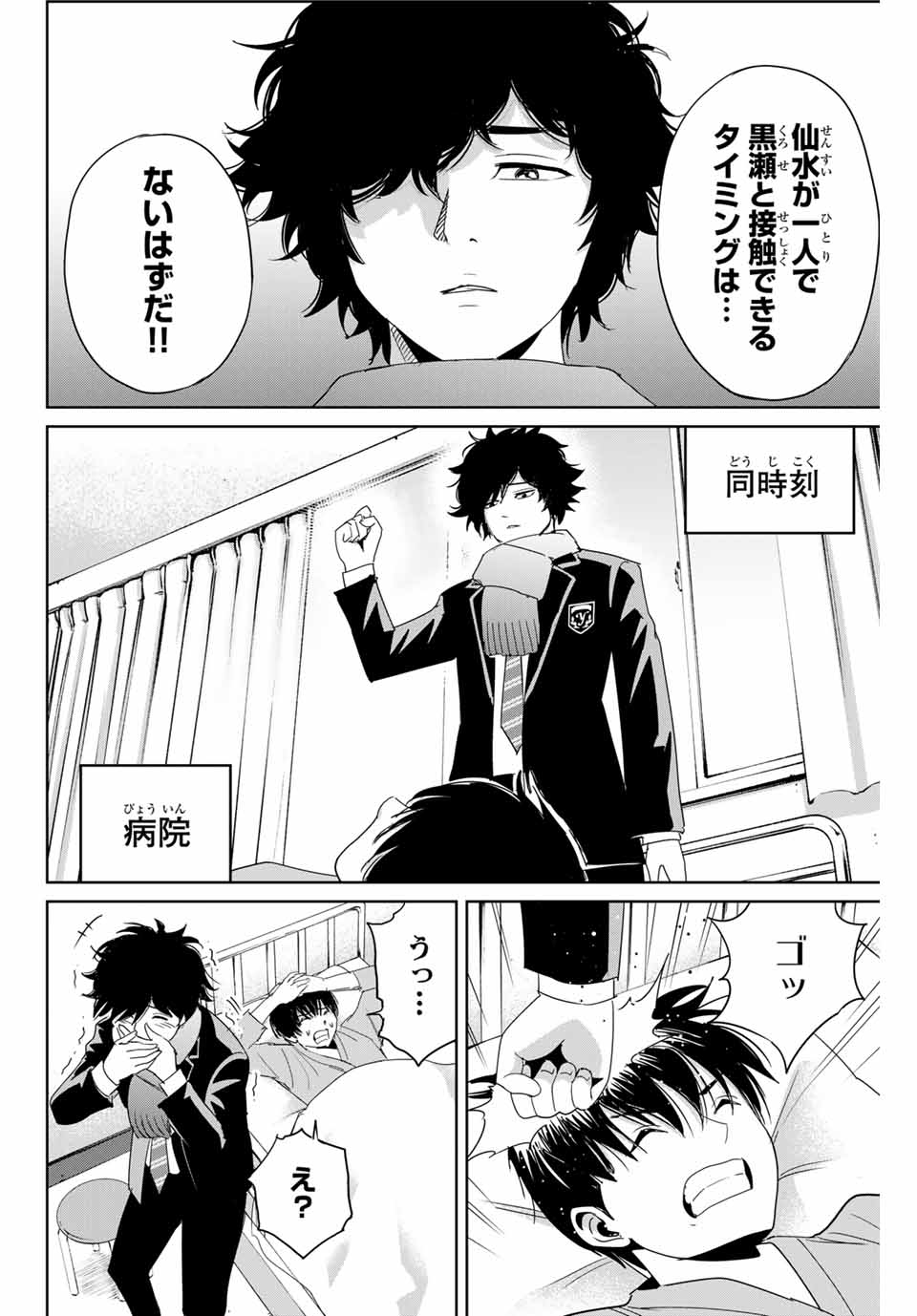 Fukushuu no Kyoukasho - Chapter 27 - Page 4