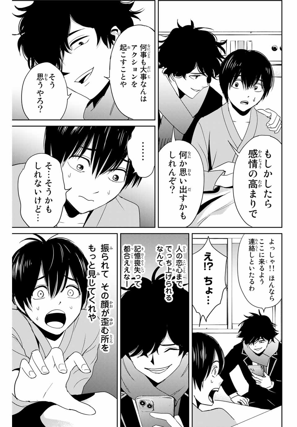 Fukushuu no Kyoukasho - Chapter 27 - Page 7