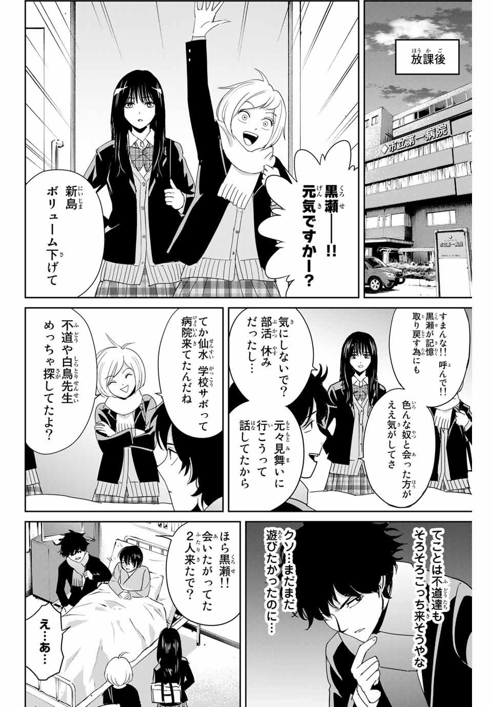 Fukushuu no Kyoukasho - Chapter 27 - Page 8