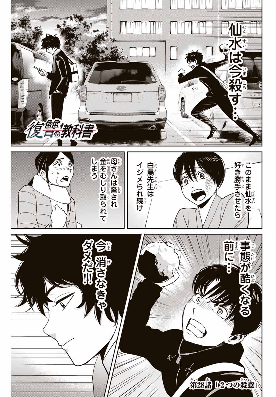 Fukushuu no Kyoukasho - Chapter 28 - Page 1