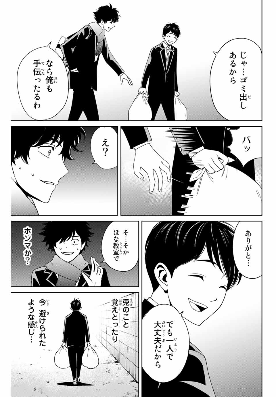 Fukushuu no Kyoukasho - Chapter 28 - Page 13