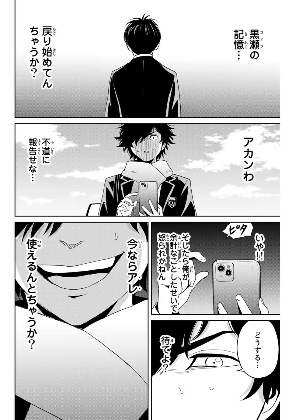 Fukushuu no Kyoukasho - Chapter 28 - Page 14