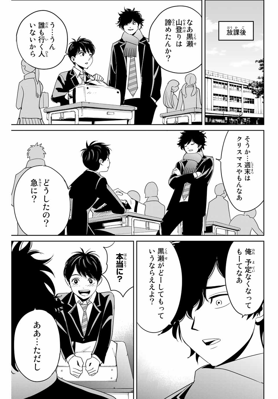 Fukushuu no Kyoukasho - Chapter 28 - Page 15