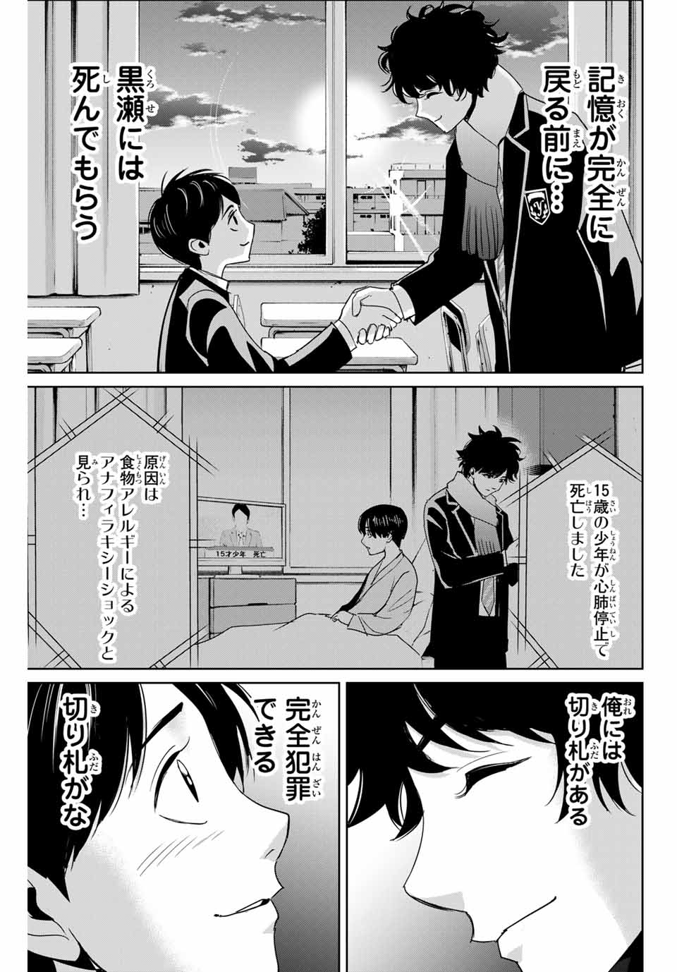 Fukushuu no Kyoukasho - Chapter 28 - Page 17