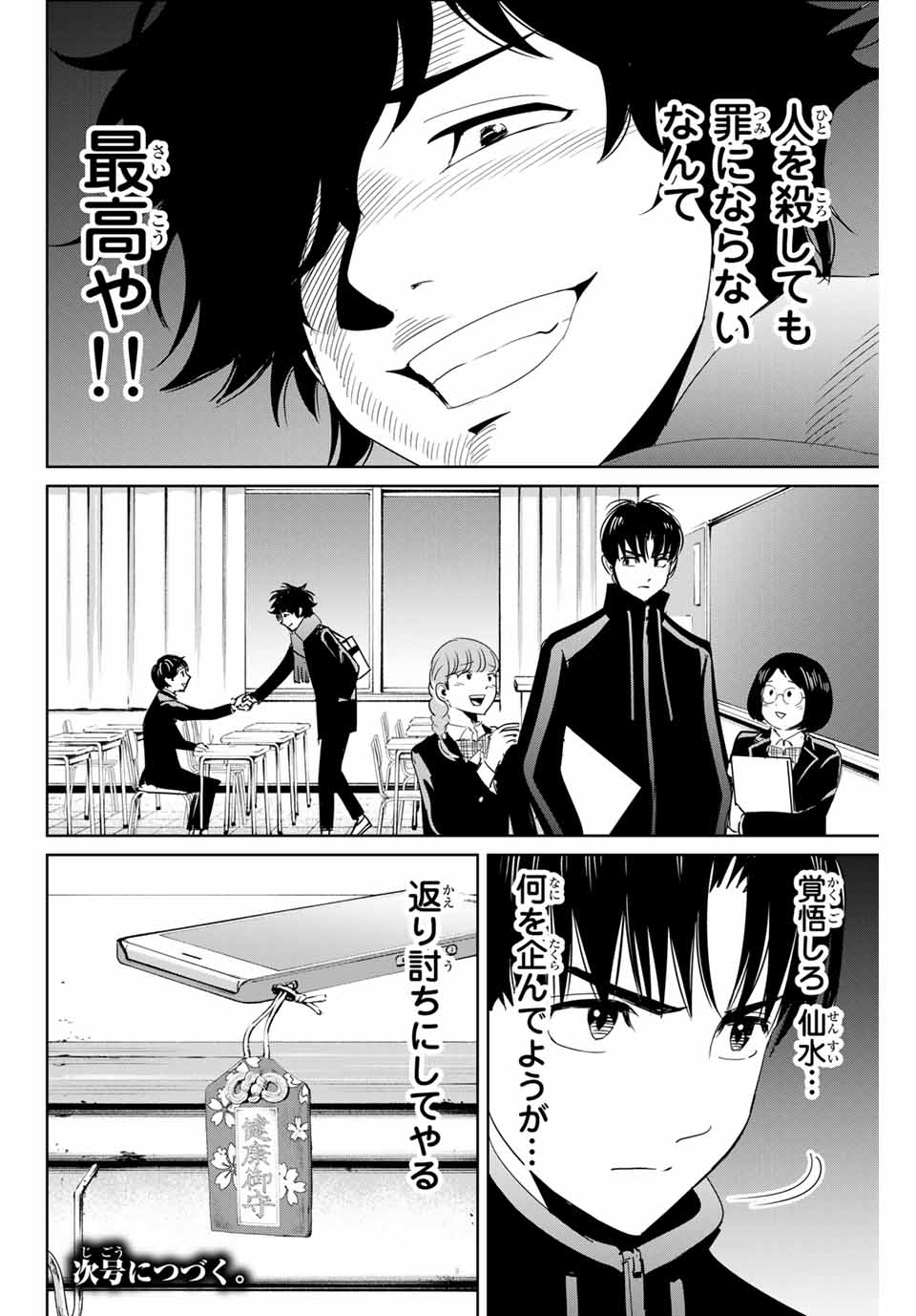 Fukushuu no Kyoukasho - Chapter 28 - Page 18