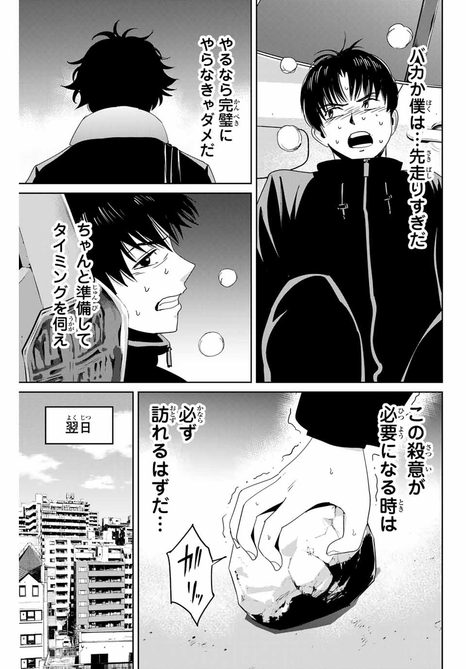 Fukushuu no Kyoukasho - Chapter 28 - Page 3