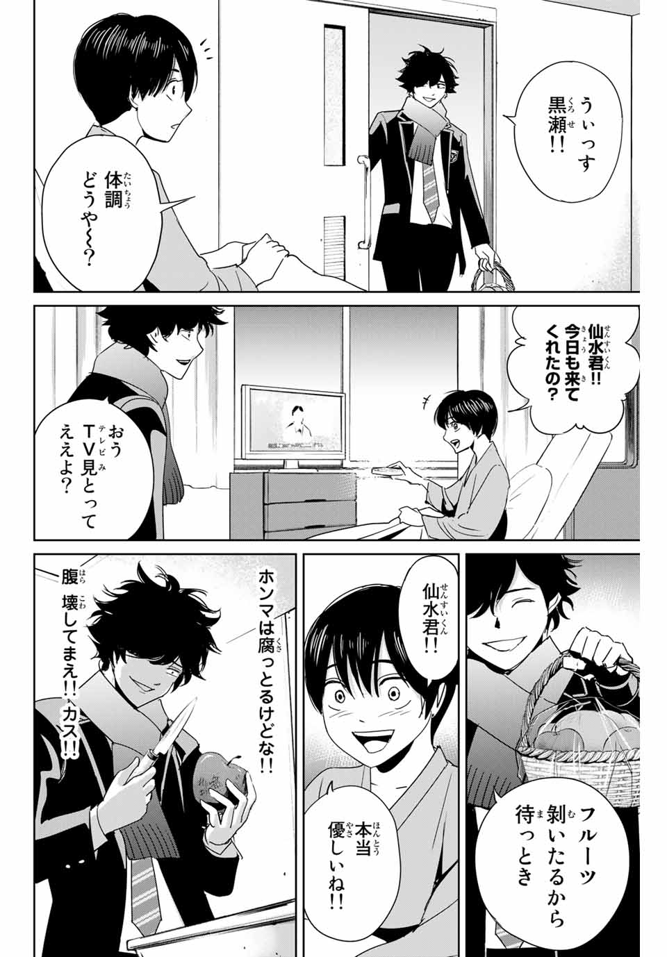 Fukushuu no Kyoukasho - Chapter 28 - Page 4