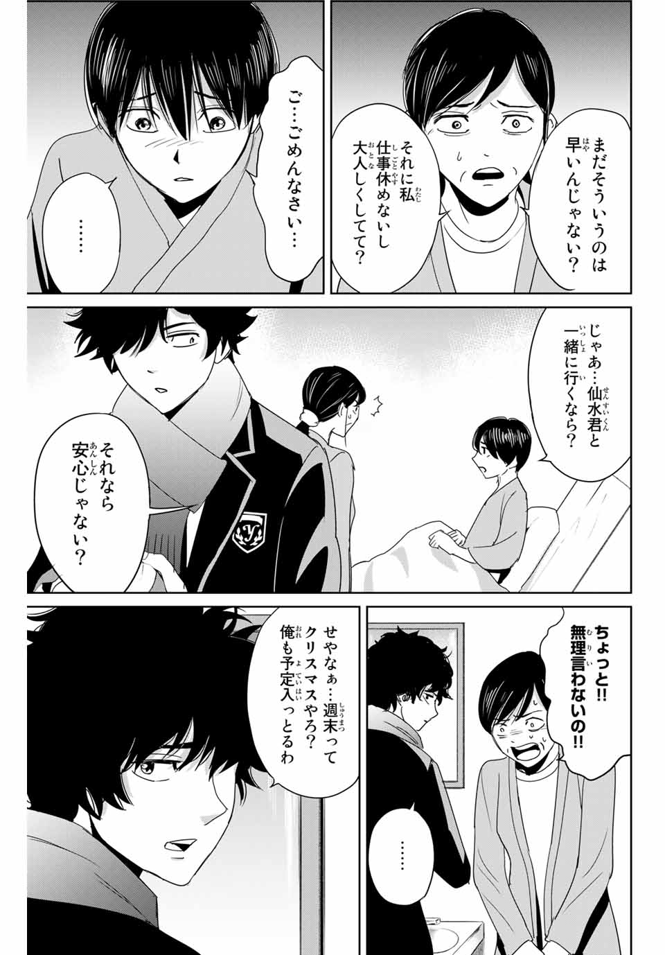 Fukushuu no Kyoukasho - Chapter 28 - Page 7