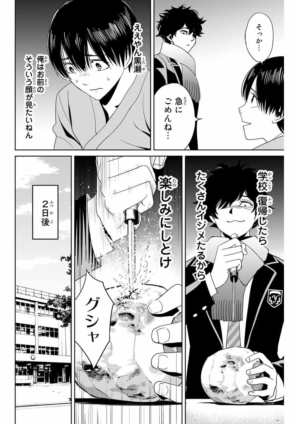 Fukushuu no Kyoukasho - Chapter 28 - Page 8