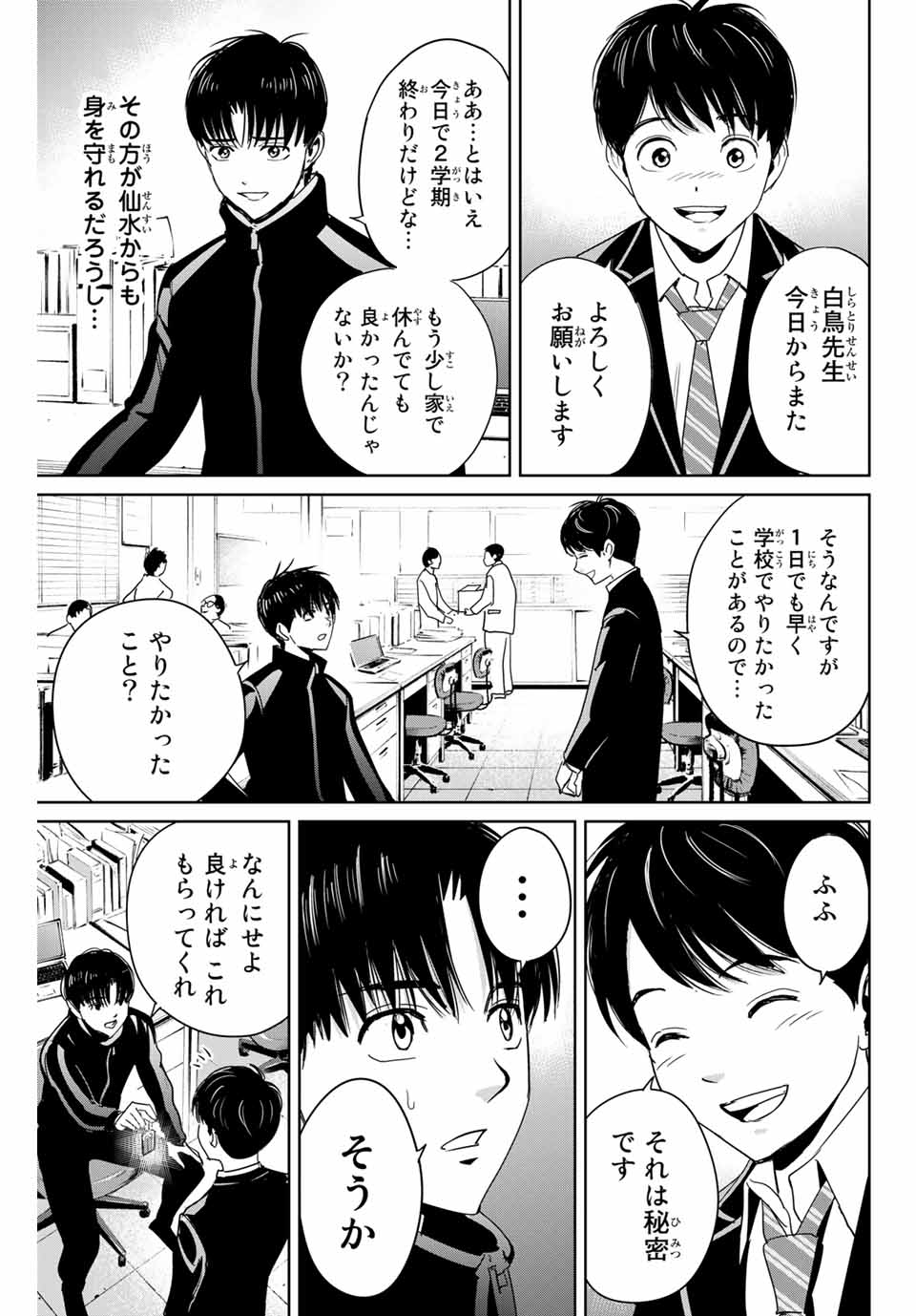 Fukushuu no Kyoukasho - Chapter 28 - Page 9