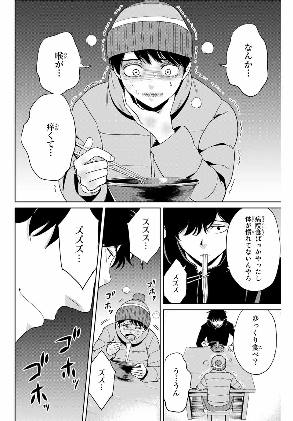 Fukushuu no Kyoukasho - Chapter 29 - Page 12