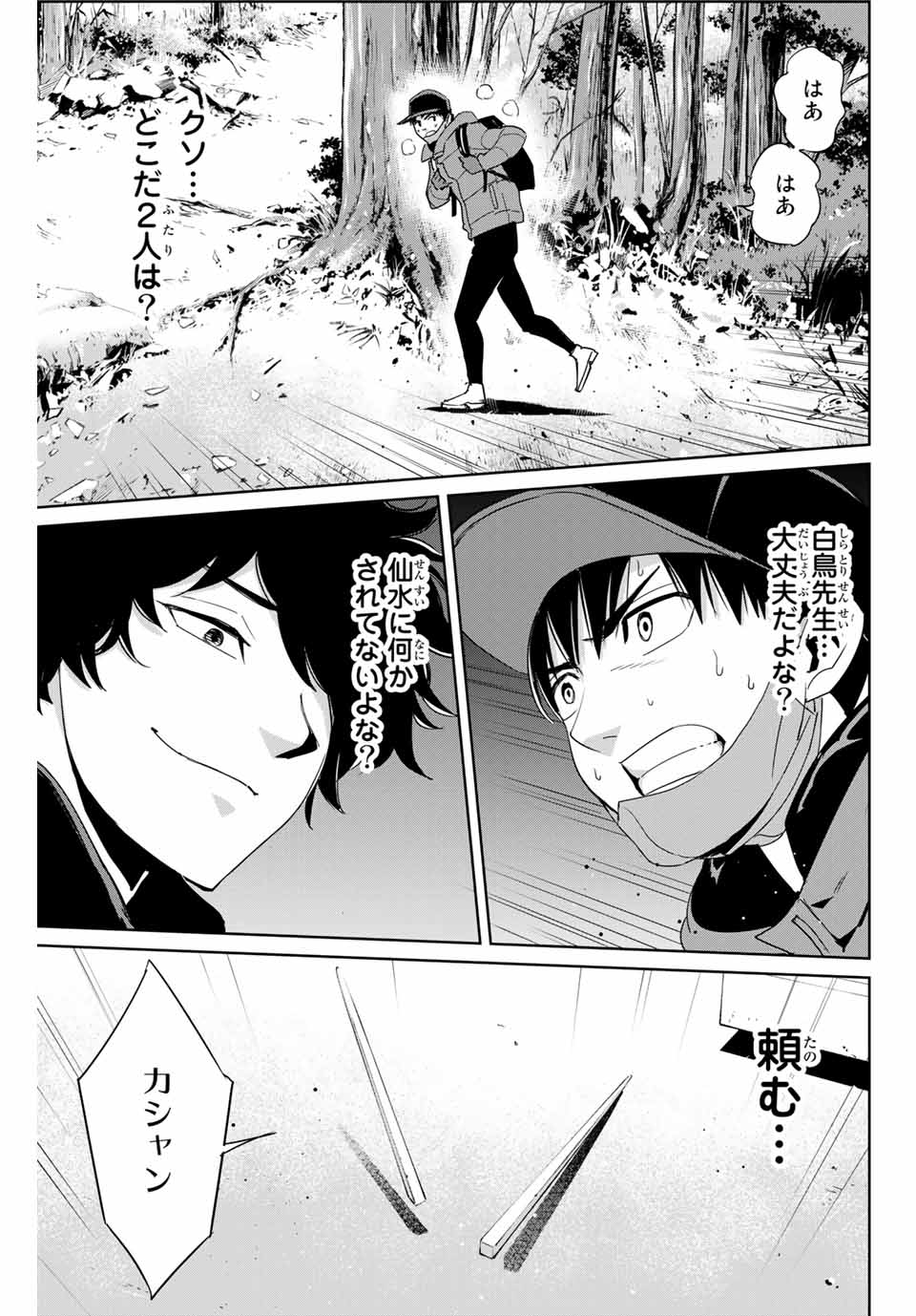 Fukushuu no Kyoukasho - Chapter 29 - Page 13