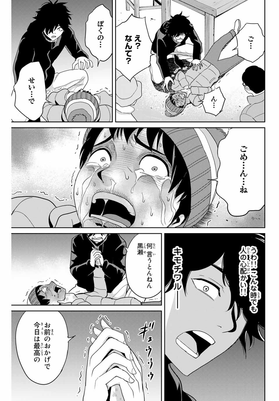 Fukushuu no Kyoukasho - Chapter 29 - Page 17