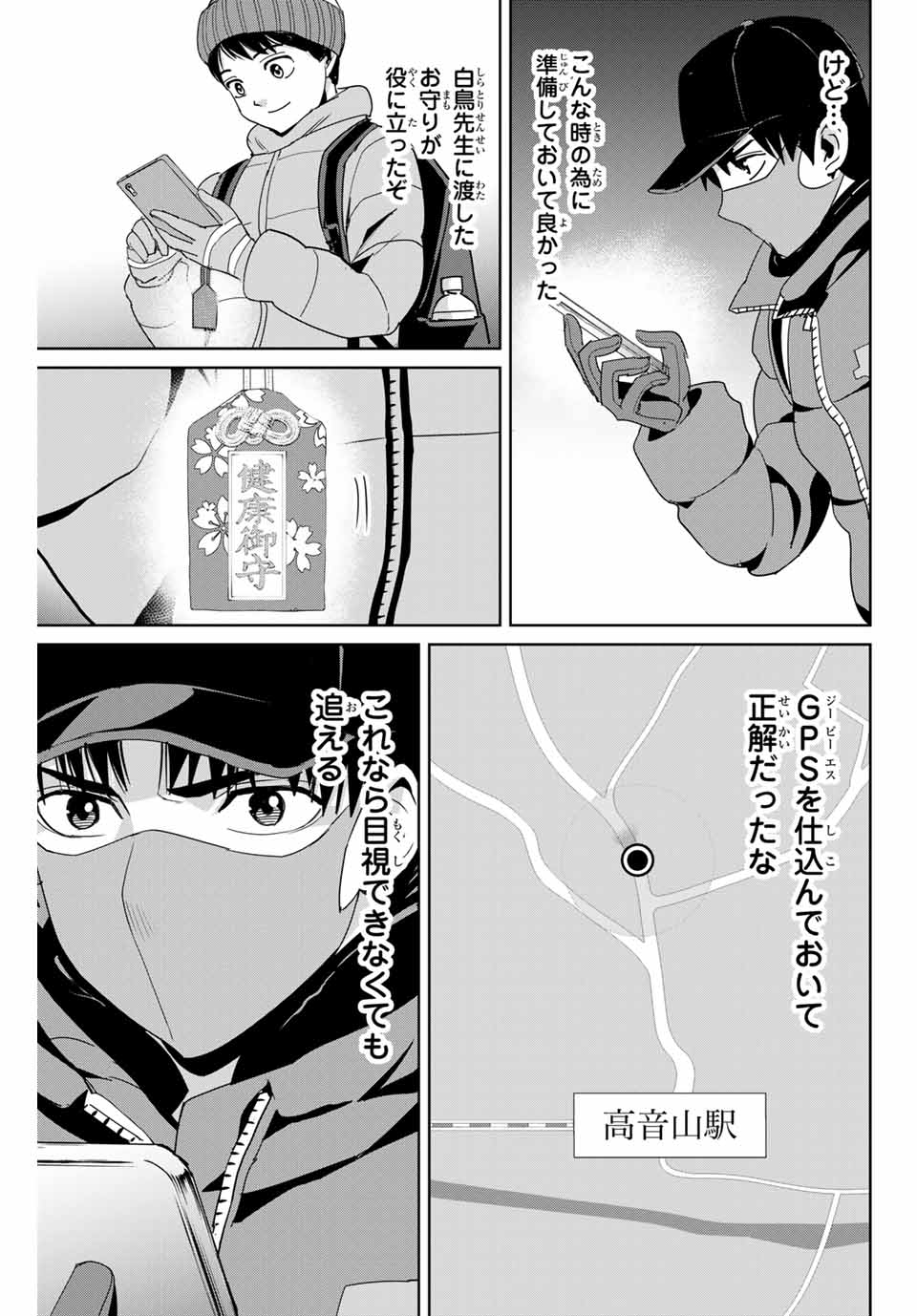 Fukushuu no Kyoukasho - Chapter 29 - Page 5