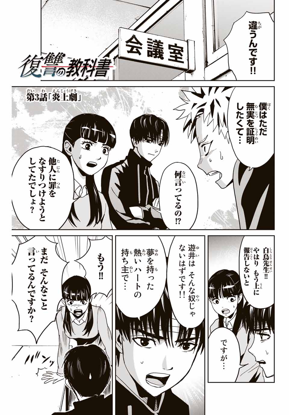 Fukushuu no Kyoukasho - Chapter 3 - Page 1