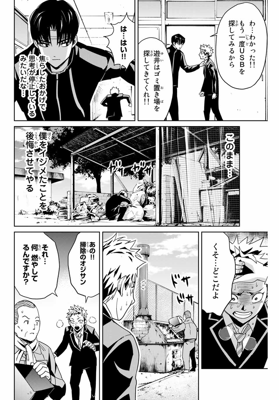 Fukushuu no Kyoukasho - Chapter 3 - Page 10