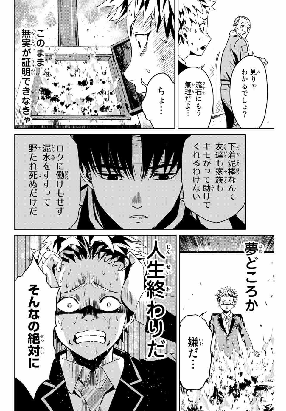 Fukushuu no Kyoukasho - Chapter 3 - Page 12