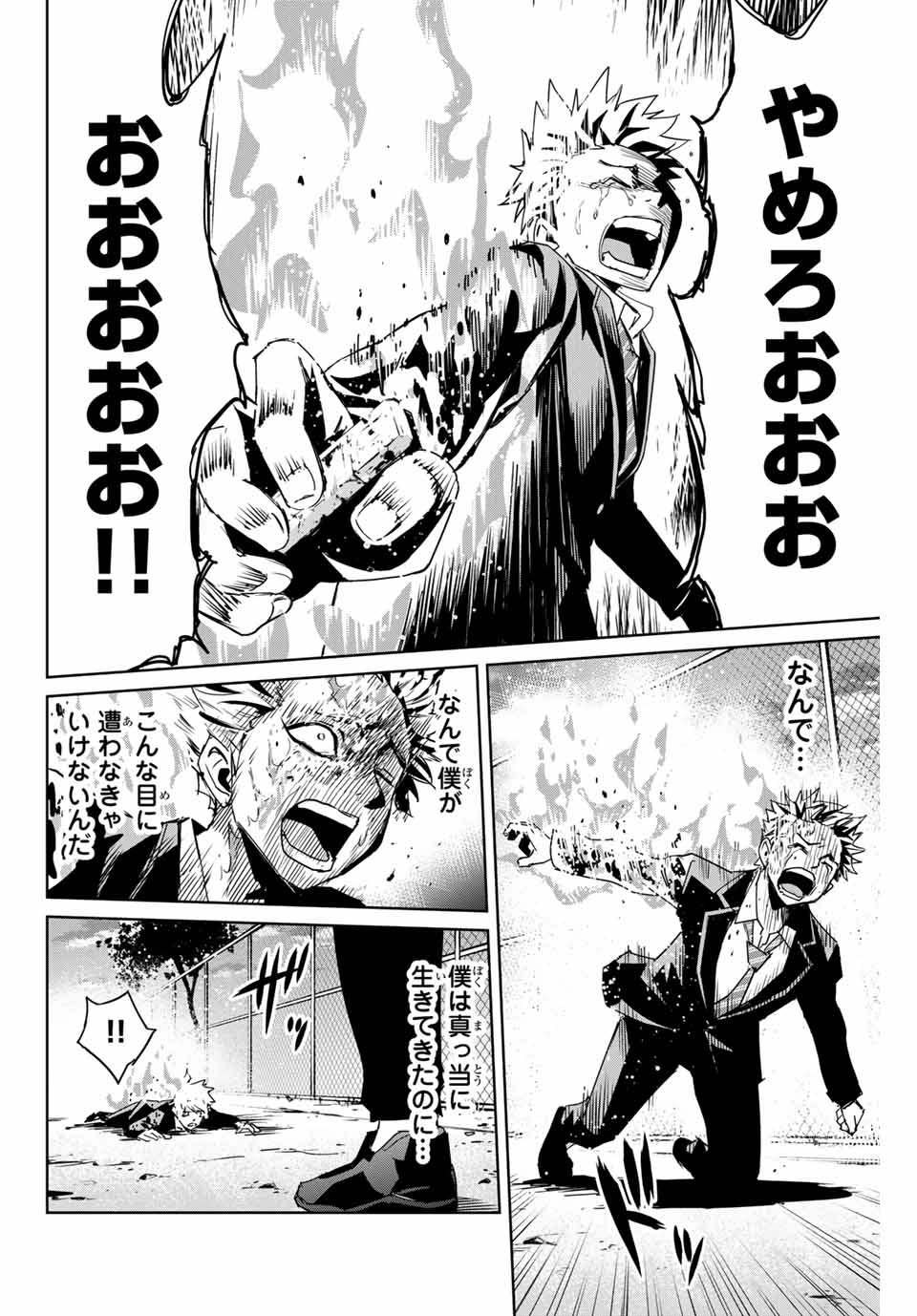 Fukushuu no Kyoukasho - Chapter 3 - Page 16